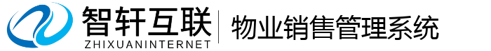 物业销售管理系统